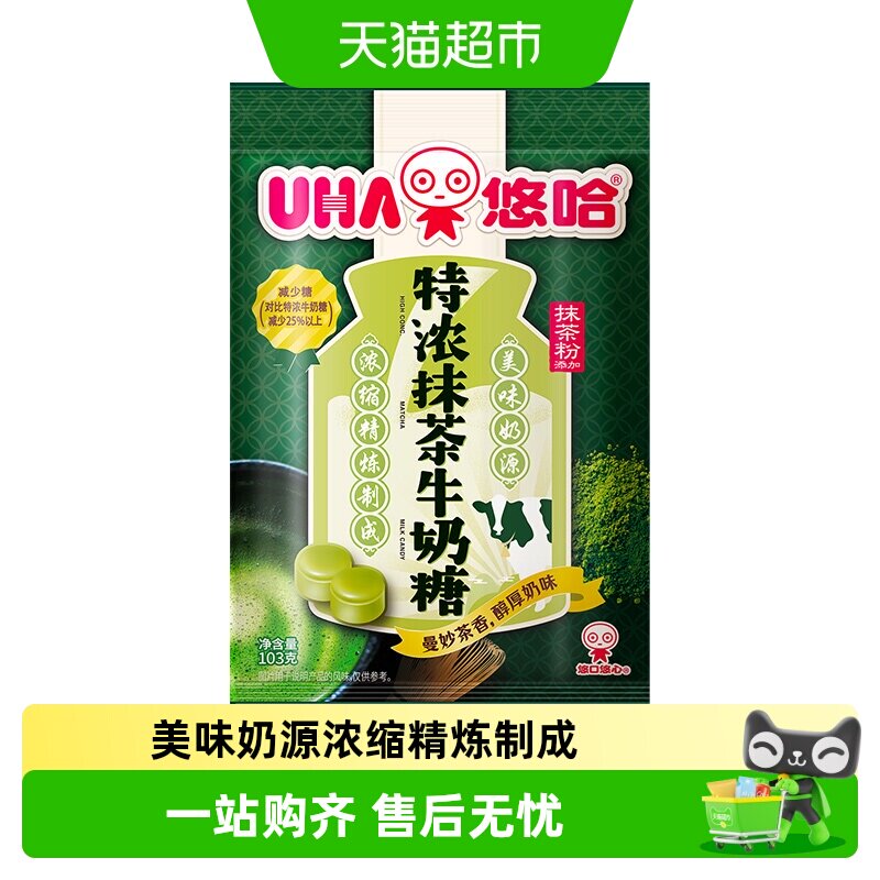 UHA悠哈特浓抹茶牛奶糖103g*1袋儿童糖果零食喜糖独立包装