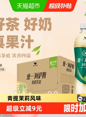 统一阿萨姆青提茉莉经典奶茶450ml*15瓶饮料整箱