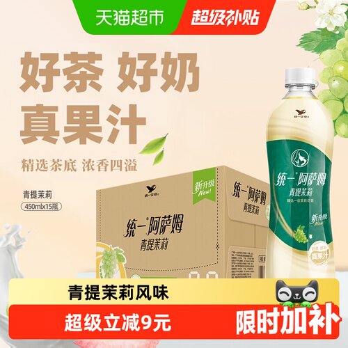 统一阿萨姆青提茉莉经典奶茶饮料