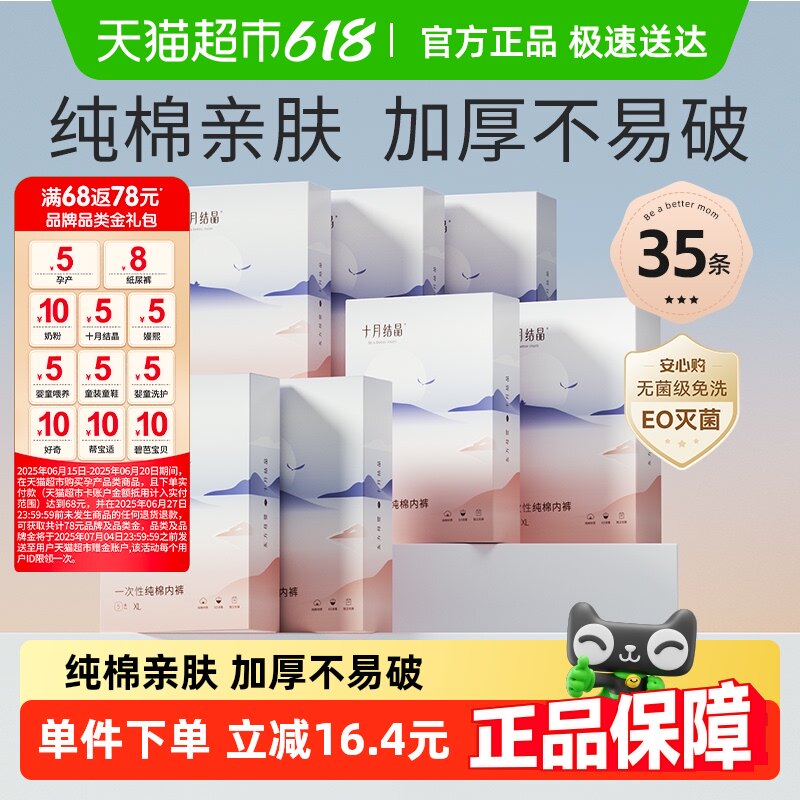 十月结晶一次性内裤月子纯棉孕妇产妇产后大码旅行日抛内裤女