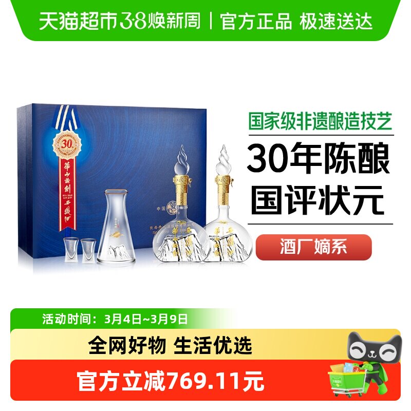 西凤酒华山论剑30年55度500ml*2瓶高档礼盒商务送礼纯粮食白酒
