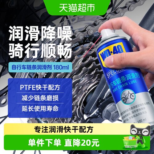 WD－40链条清洁清洗剂润滑油