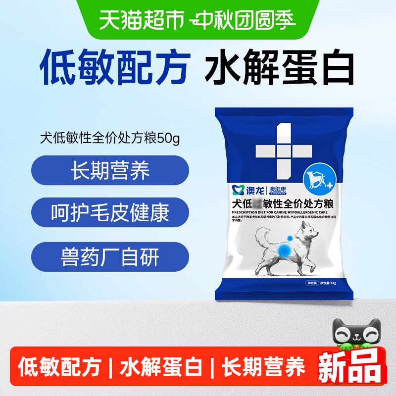 澳龙低敏全价狗粮图片
