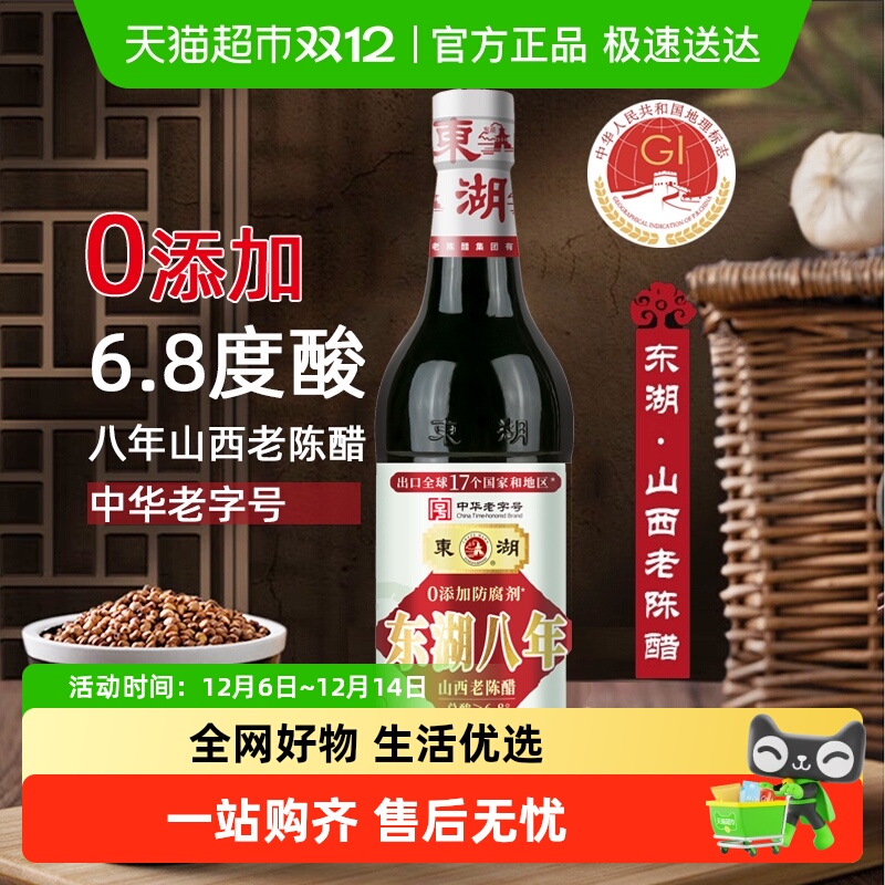 山西老陈醋正宗东湖手工八年老陈醋500mlx1瓶家用 食用炒菜凉拌醋