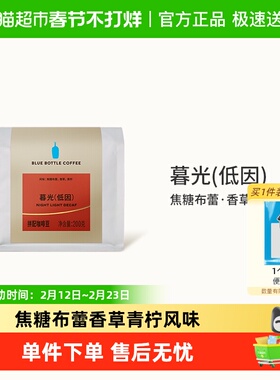 BlueBottleCoffee蓝瓶咖啡 暮光低因咖啡豆 拼配咖啡豆