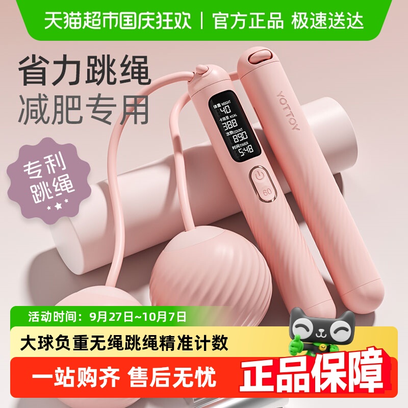 yottoy无绳智能大屏跳绳