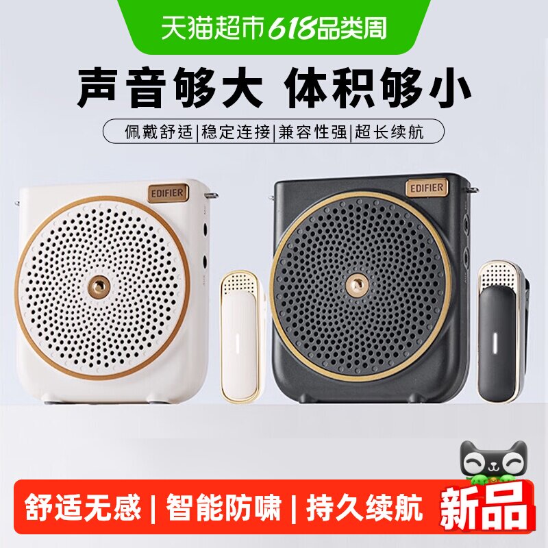 漫步者MF3无线领夹小蜜蜂扩音器教师上讲课专用麦克风喇叭扬声器
