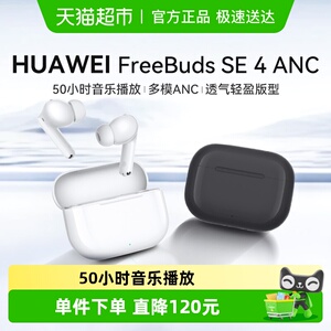 华为FreeBuds SE 4 ANC无线蓝牙耳机降噪2025新款入耳式运动耳机