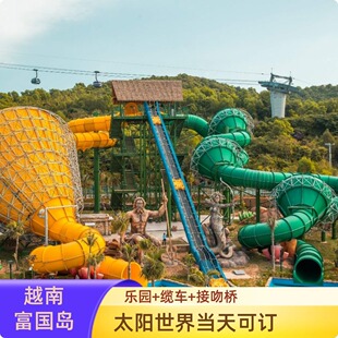 [富国岛香岛公园跨海缆车-香岛自然公园门票+往返缆车]扫码使用越南富国岛太阳世界自然公园往返缆车