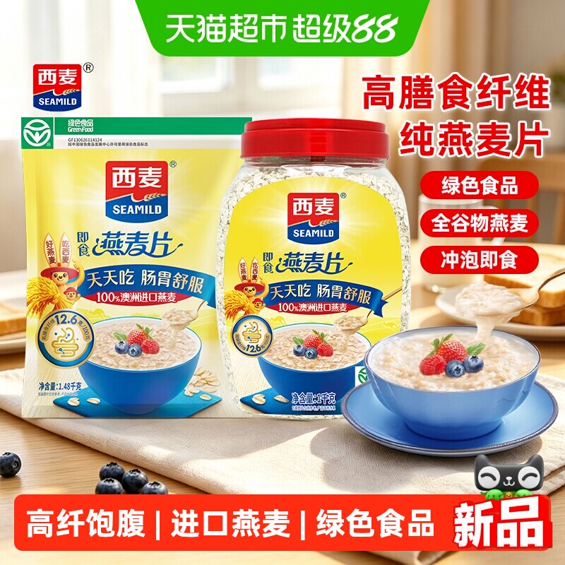 西麦全谷物即食燕麦片安心