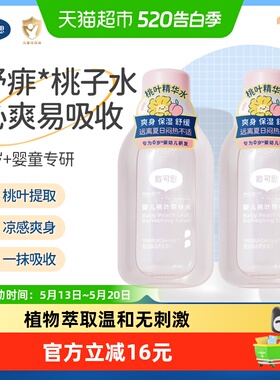戴可思婴儿桃子水爽身露新生宝宝精华液体爽身粉150ml2瓶桃叶水
