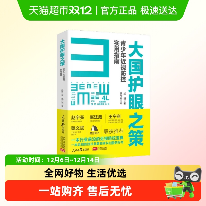 大国护眼之策青少年近视防控