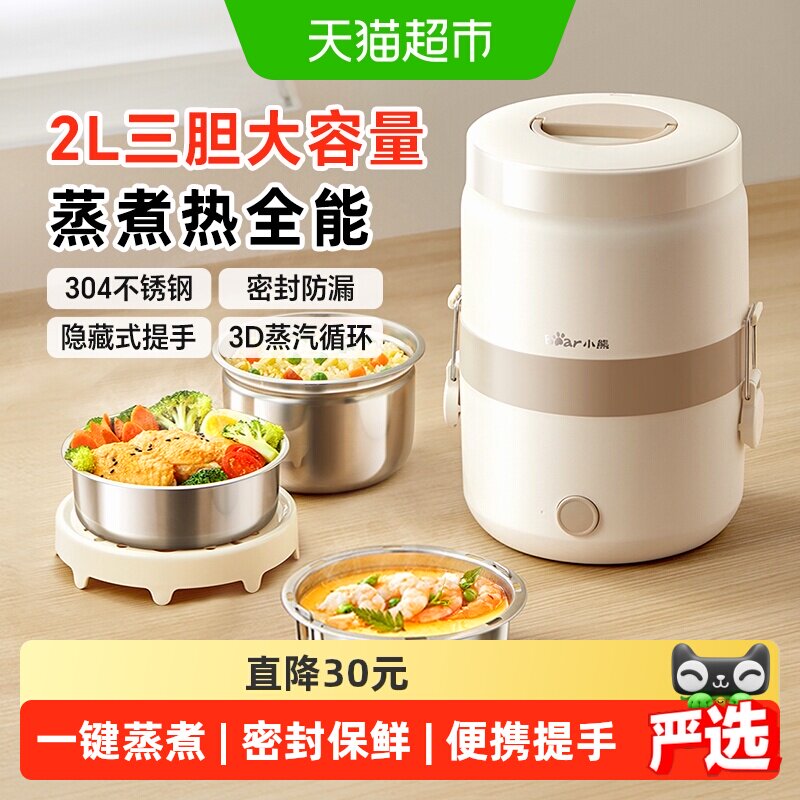 小熊电热饭盒可插电加热保温便携上班族蒸饭神器桶自热饭盒烹饪机