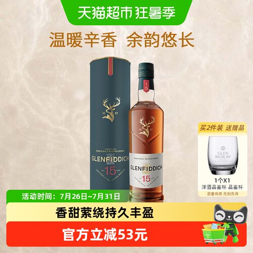 格兰菲迪15年单一麦芽威士忌丝滑