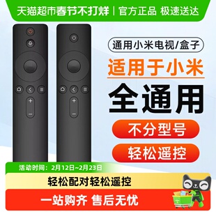倍想适配小米电视遥控器电视机顶盒子遥控器远程蓝牙版 通用万能
