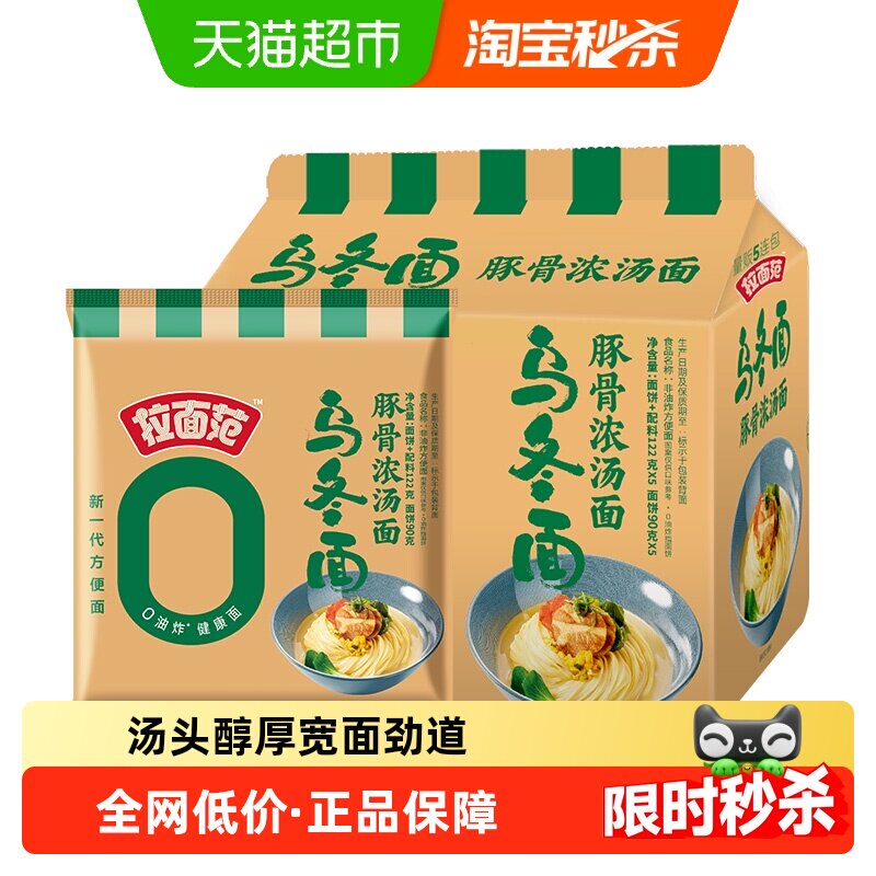 今麦郎拉面范非油炸乌冬面劲道图片