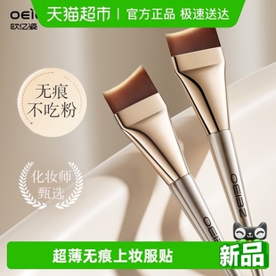 欧亿姿粉底刷一字刷服帖扁头化妆师专用底妆月牙无痕粉底液化妆刷