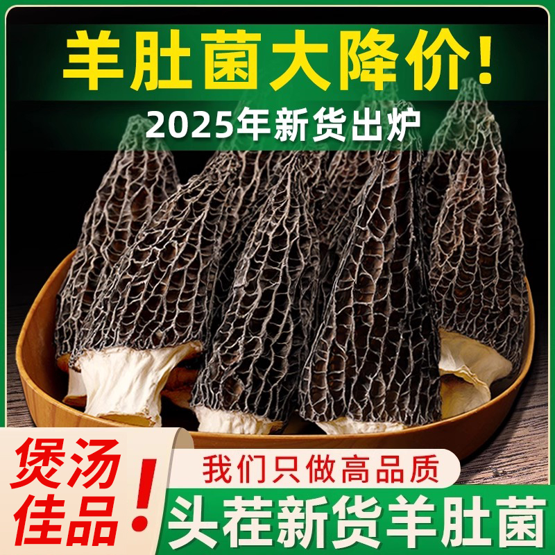 干货羊肚菌特产级云南新鲜羊肚菌头茬剪柄农家菌菇煲汤食材