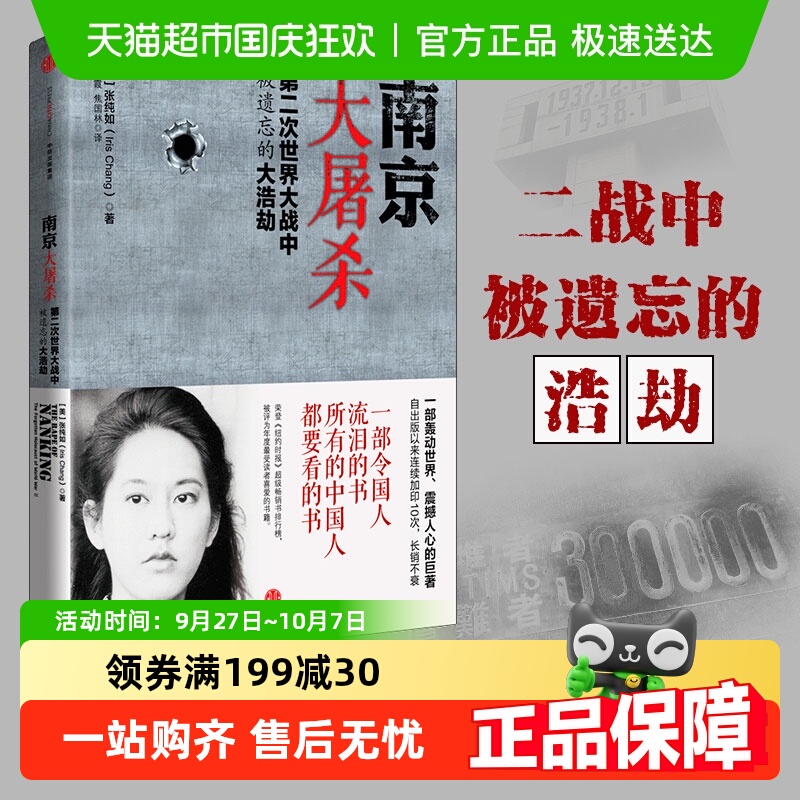 南京大屠杀张纯如