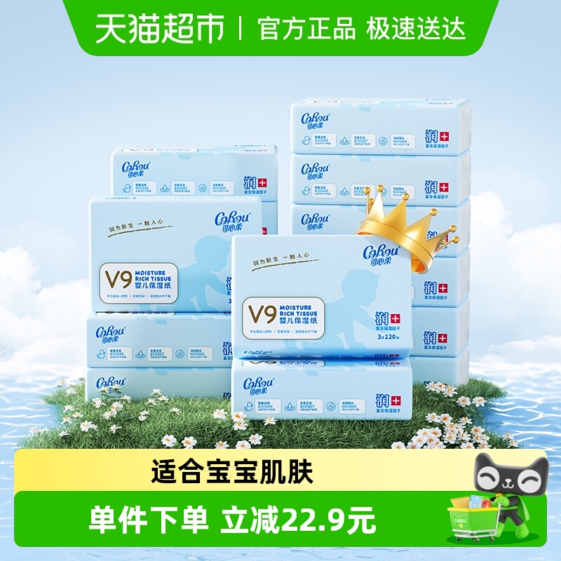 可心柔保湿纸巾120抽×16包