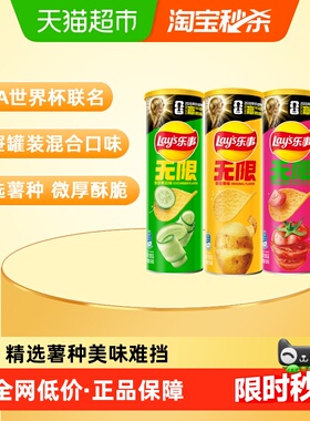 【宋雨琦推荐】乐事xFIFA世界杯联名薯片(原味/黄瓜/番茄)104x3