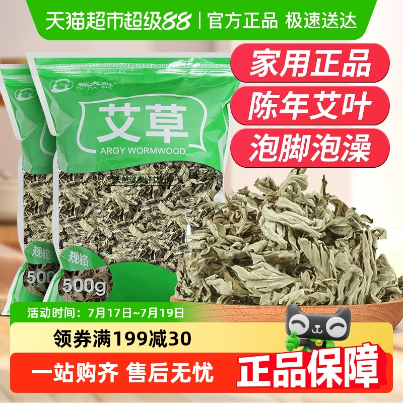 蕲大妈艾草叶