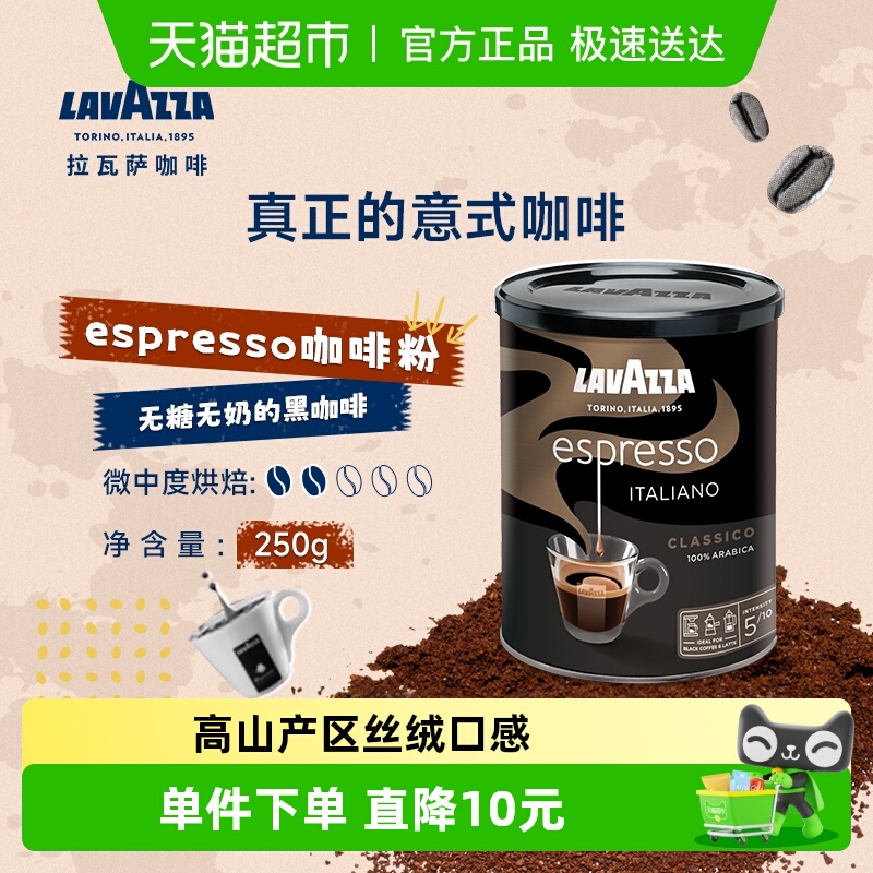 LAVAZZA/拉瓦萨意式浓缩咖啡粉