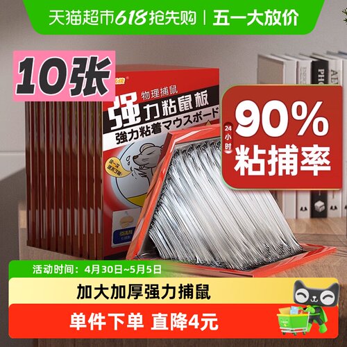 金大侠强力粘加大加厚粘鼠板