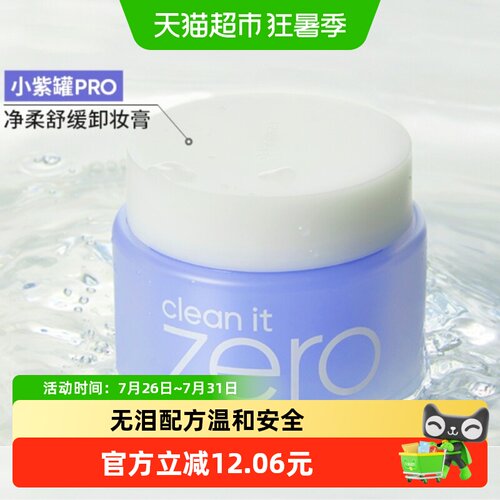 芭妮兰全脸卸妆膏保湿焕亮100ml