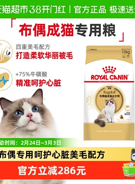 皇家猫粮RA32布偶猫成猫专用10kg美毛营养呵护关节大包装官方正品