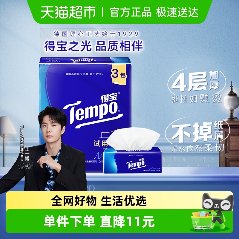 得宝经典4层加厚餐巾纸