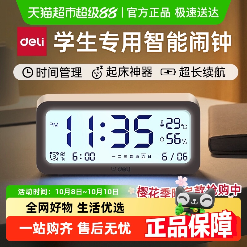 得力智能LED闹钟多功能起床神器
