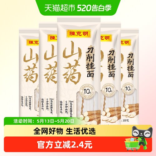 陈克明山药刀削面挂面
