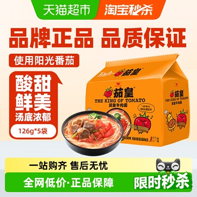 统一茄皇牛肉面