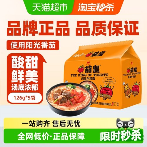 统一茄皇牛肉面