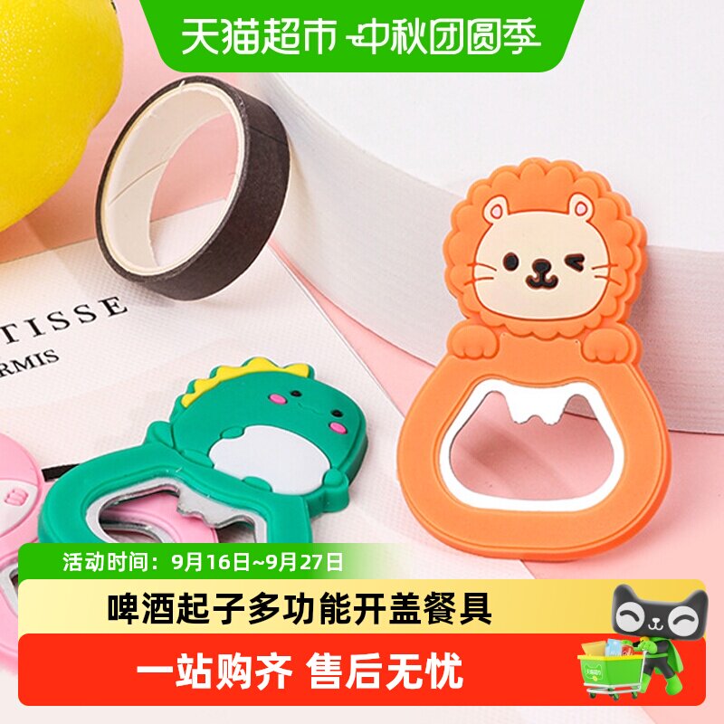 过凡磁吸卡通开瓶器创意简约										