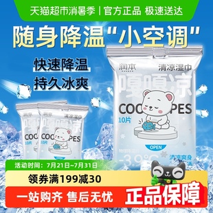 润本清凉湿巾学生军训降温止汗去味小包薄荷凉感纯水湿纸巾 包邮