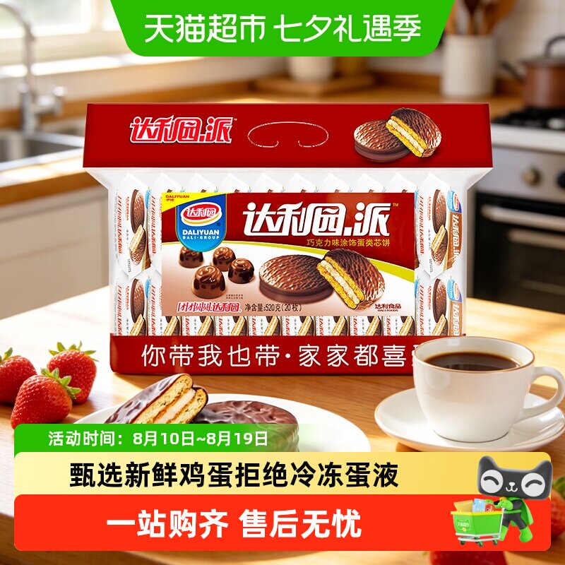 达利园西式糕点巧克力派休闲零食早餐蛋糕饼干吐司口袋面包点心