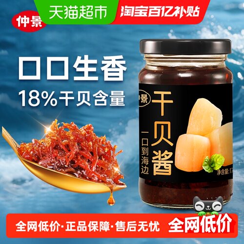 仲景XO干贝酱海鲜酱