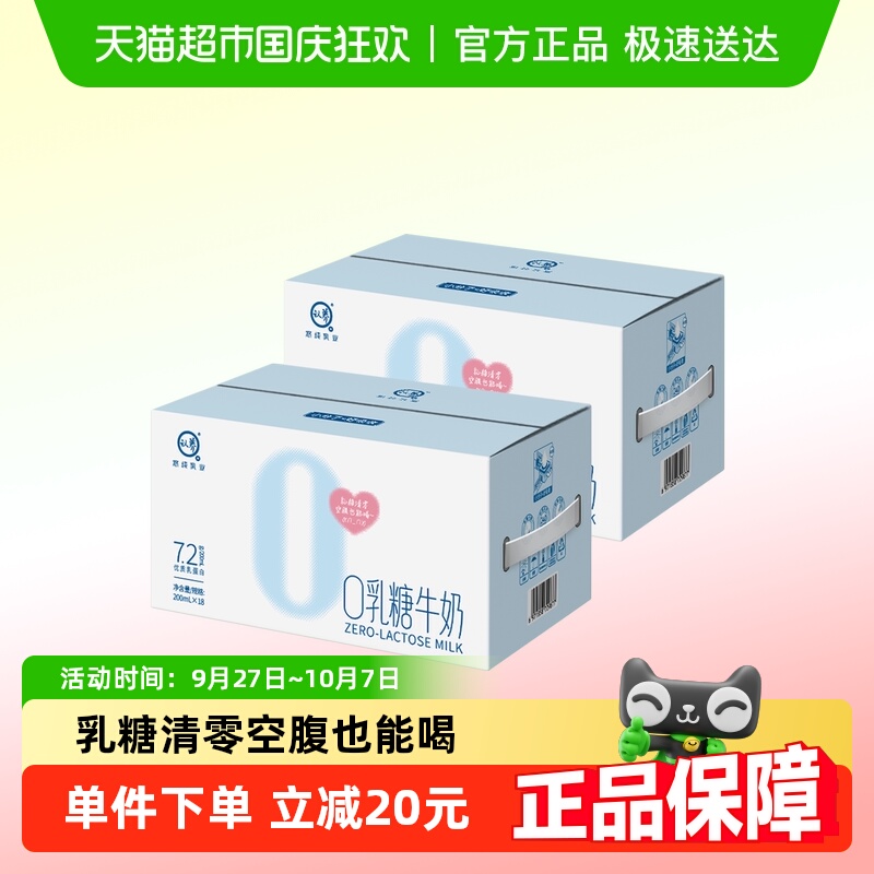 认养0乳糖牛奶整箱2提