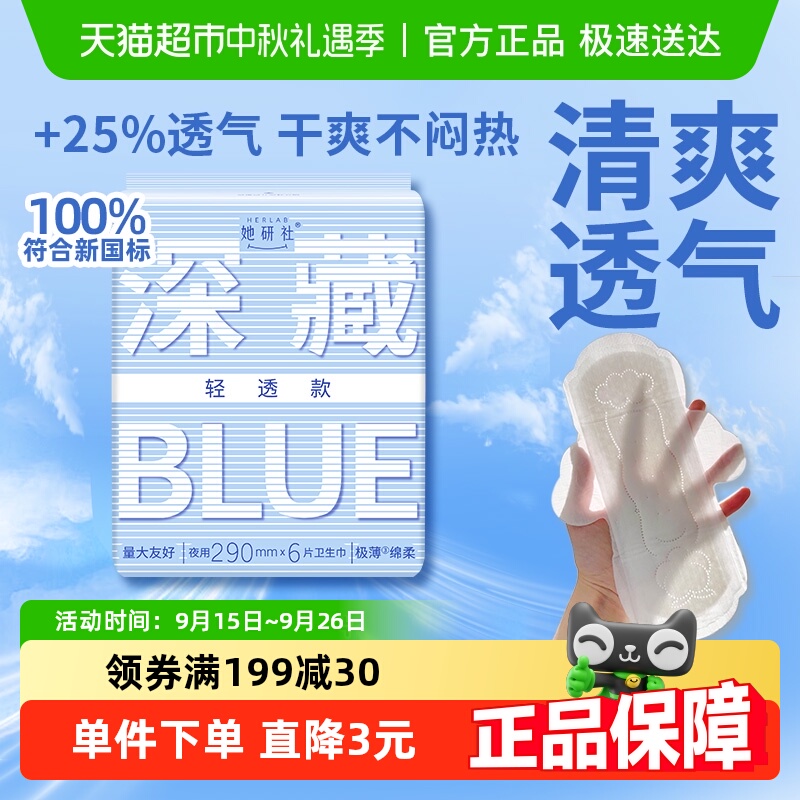 她研社卫生巾轻透款290mm*6片