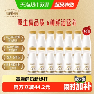 每日鲜语高钙鲜牛奶185ml*14瓶