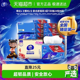 超韧抽纸100抽24包3层M码 联名款 哪吒2 维达×