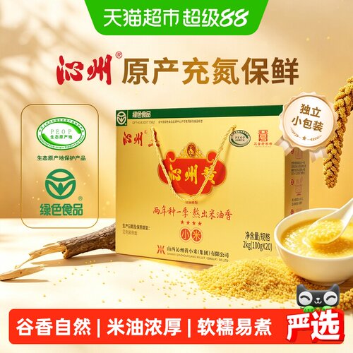 沁州黄小米24小时鲜碾2kg*20小袋
