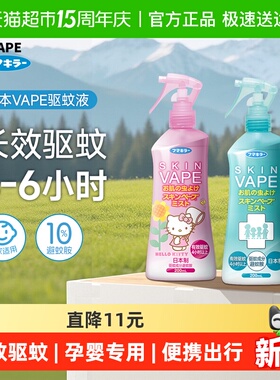 日本vape未来驱蚊水喷雾止痒花露水户外孕婴童专用