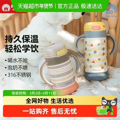 孔雀316不锈钢儿童吸管保温杯