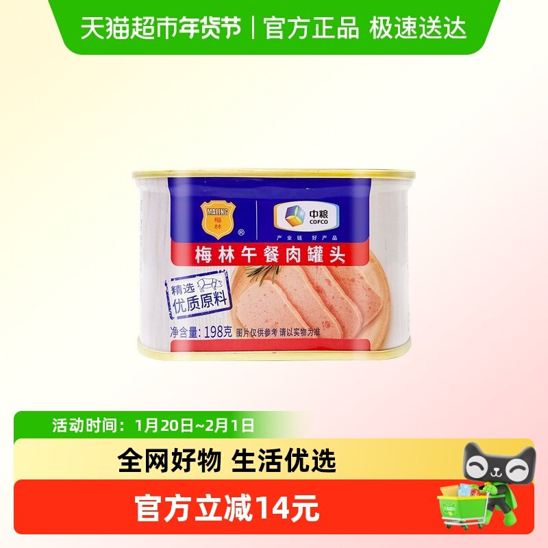 中粮梅林美味午餐肉罐头198g*1罐夜宵烧烤螺蛳粉泡面三明治搭档,粮油调味/速食/干货/烘焙,肉制品/肉类罐头,淘宝优惠券,粉丝福利购,淘宝优惠卷