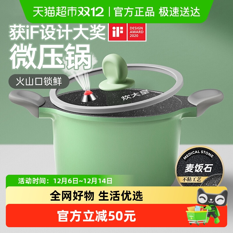 炊大皇微压快熟加高锅深不沾汤锅