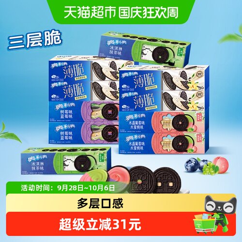 奥利奥薄脆夹心饼干多口味混合