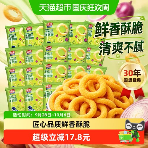亲亲洋葱圈零食7g×20包×1组